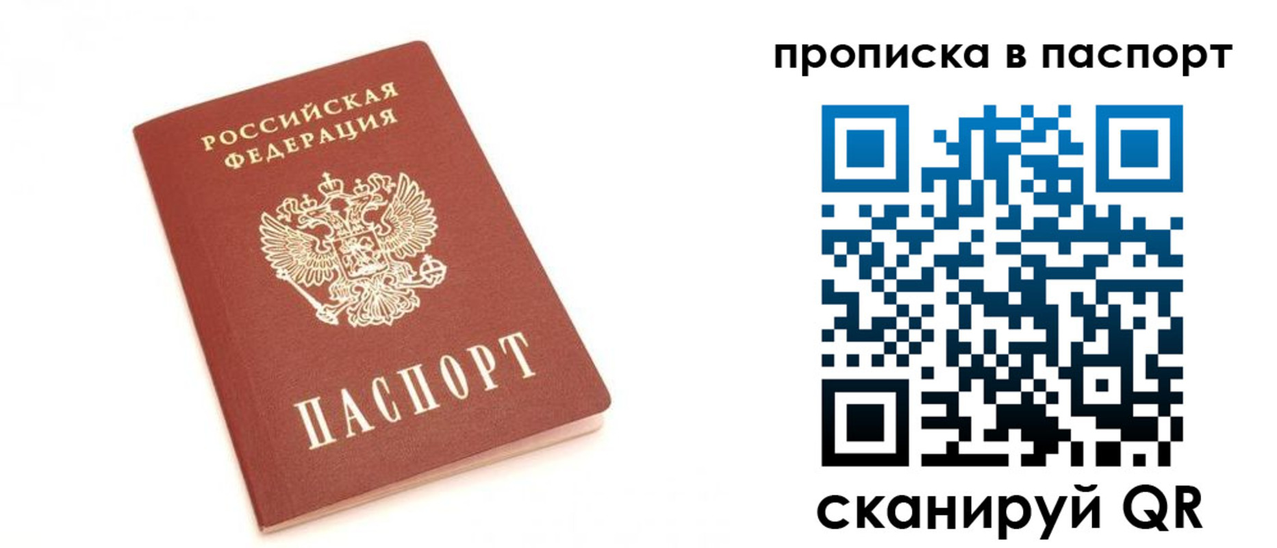 прописка для работы в Покрове
