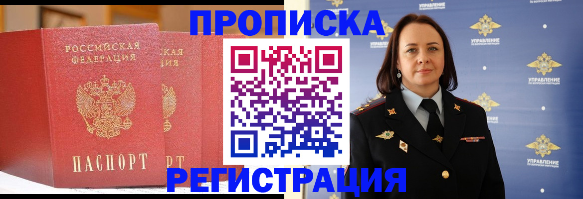 временная регистрация в Покрове